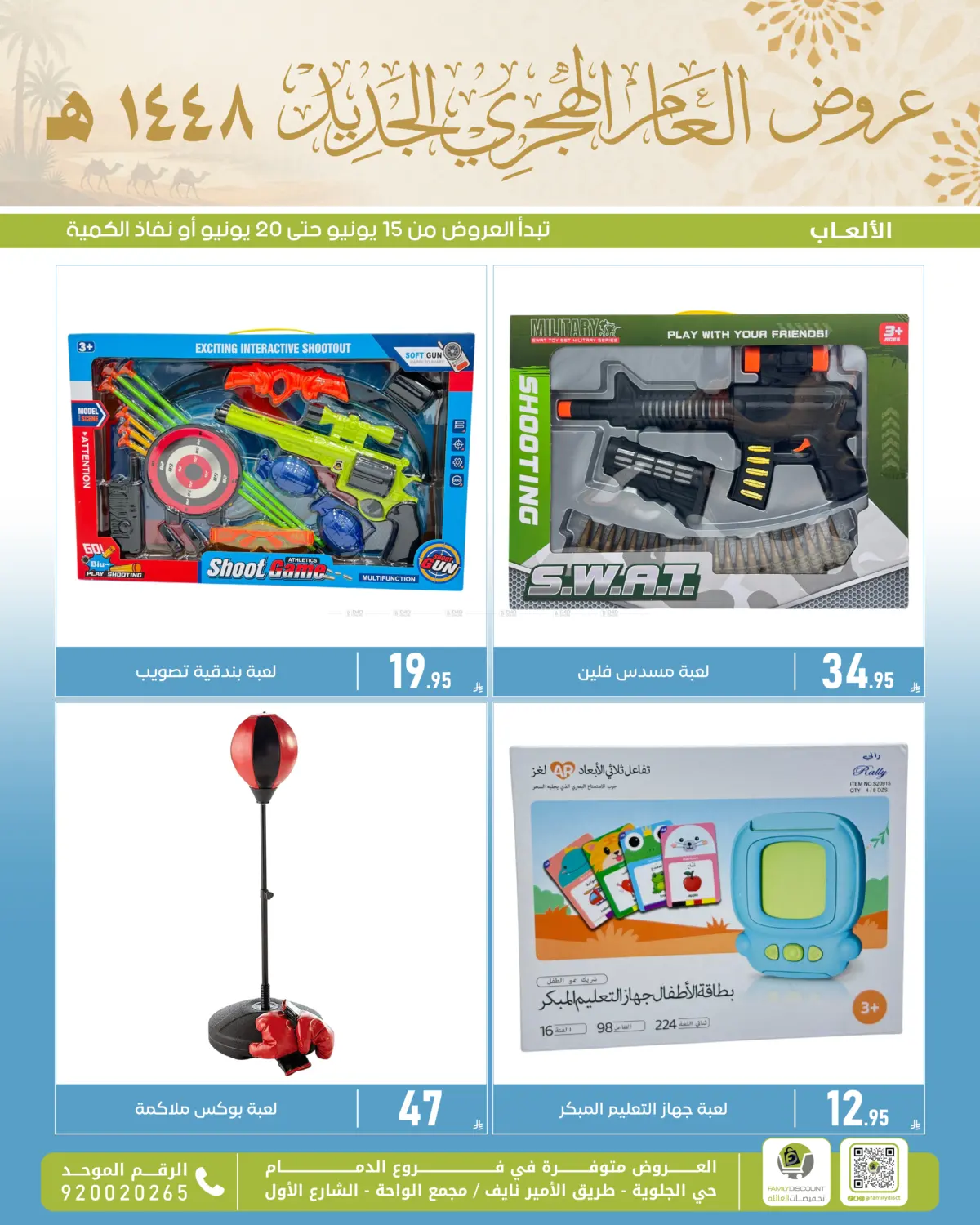 New Hijri Year Offers in Dammam