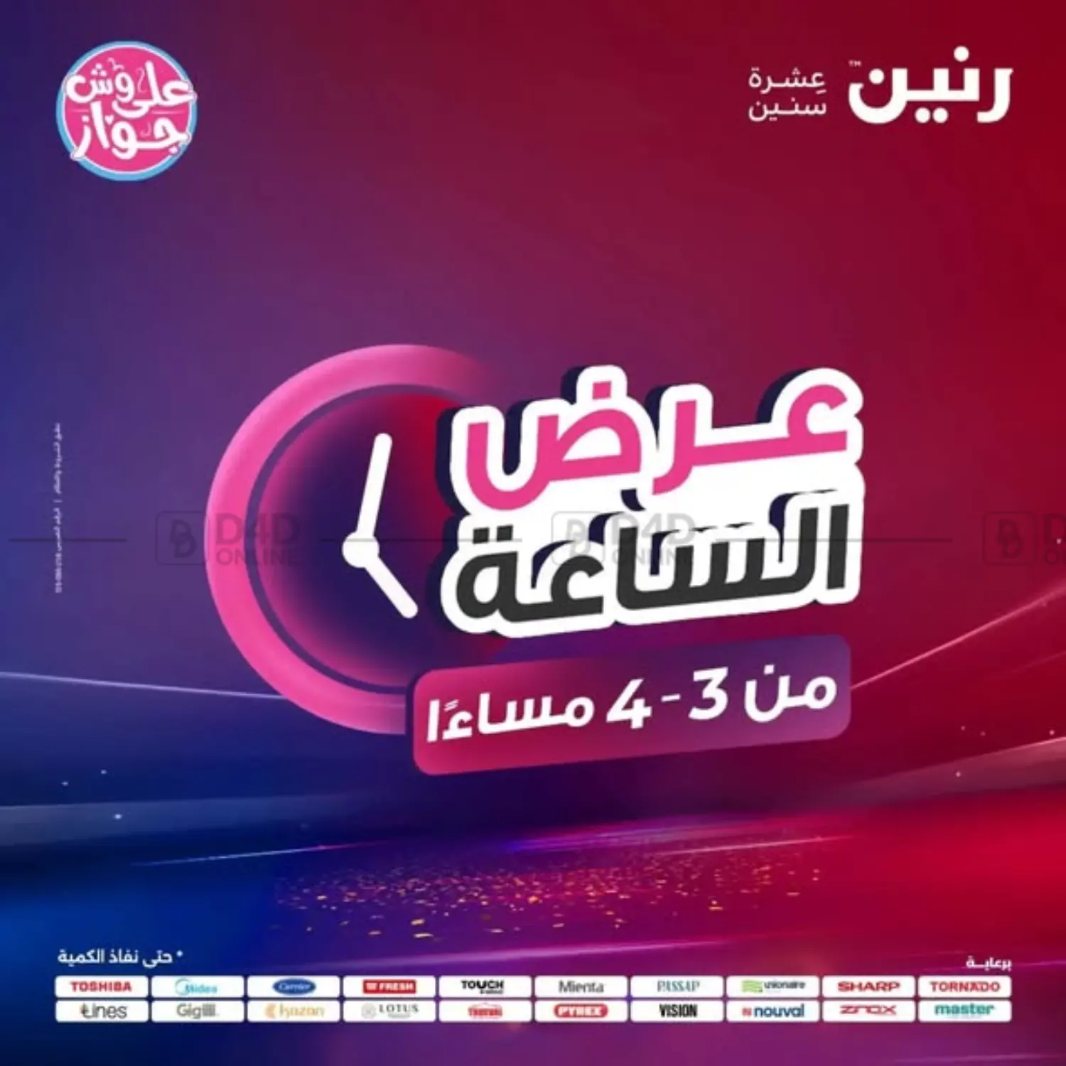 Hourly Deals in Cairo