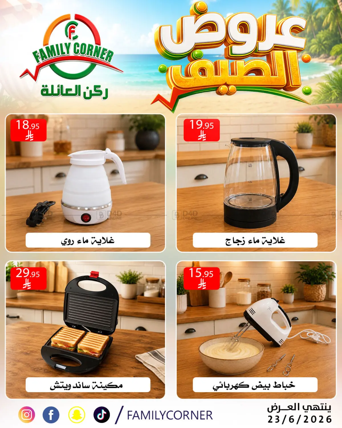 Summer Offers in Riyadh