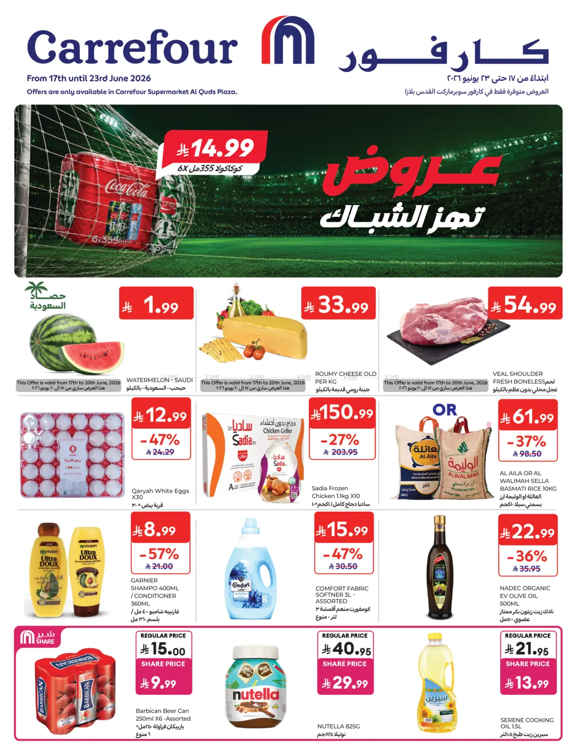 عروض تهز الشباك in الرياض