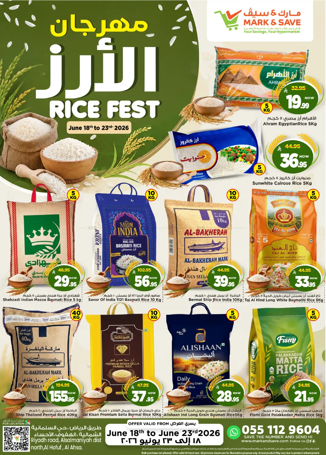 مهرجان الارز in الأحساء‎