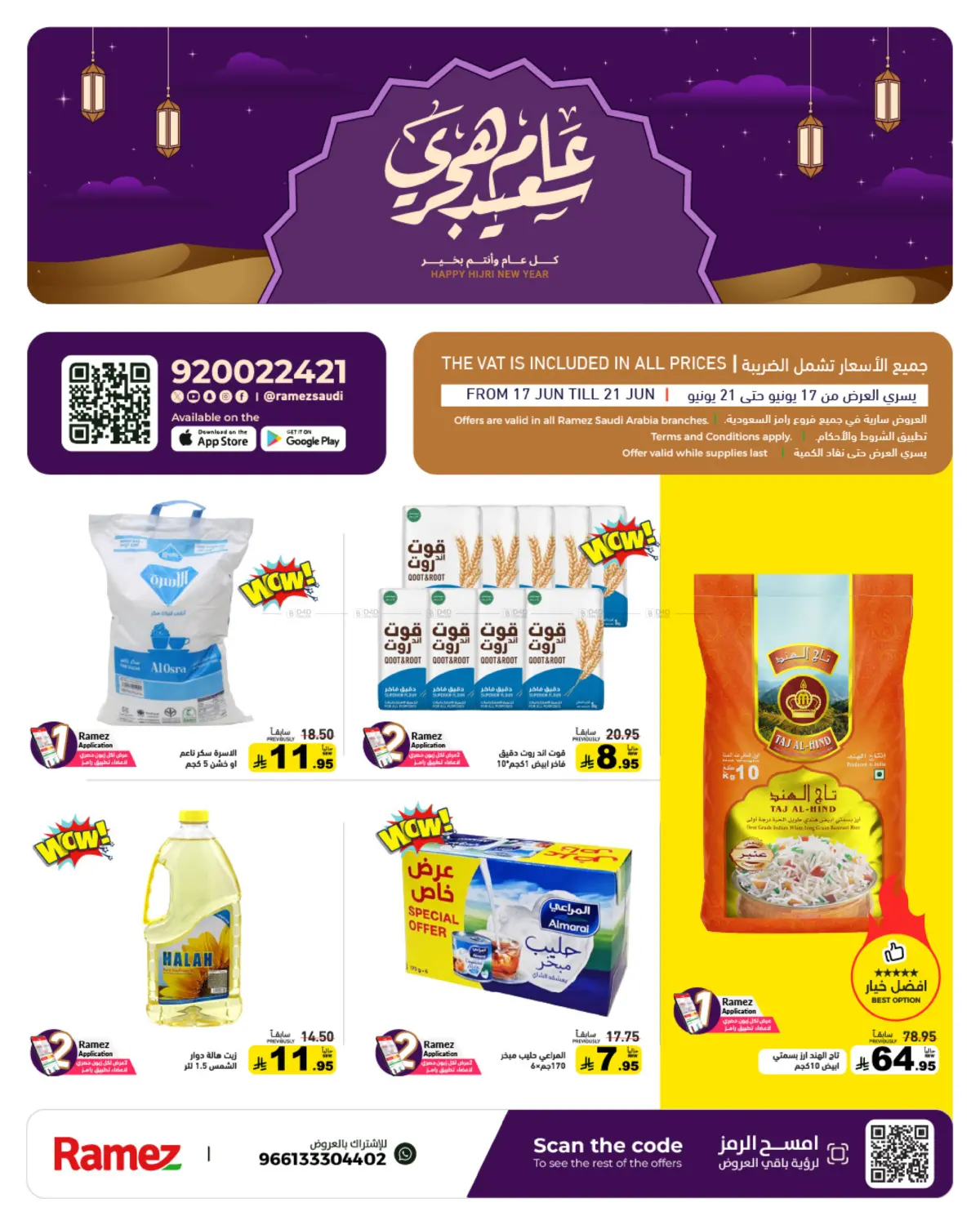 عام هجري سعيد in تبوك