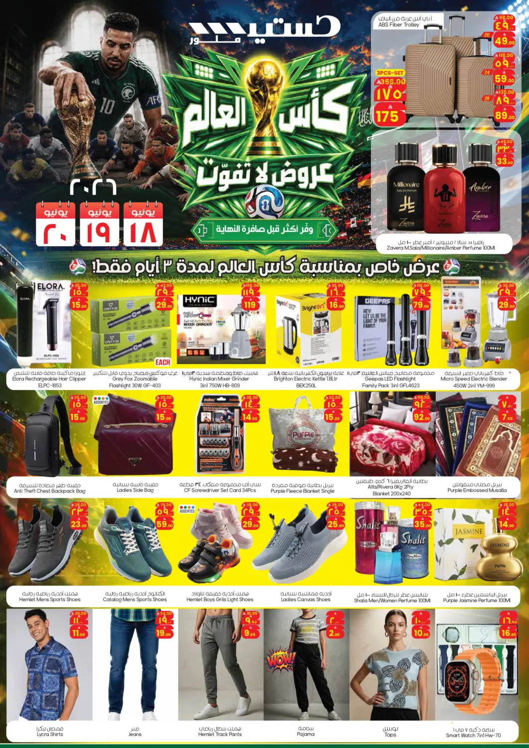 World Cup Madness in Al-Kharj