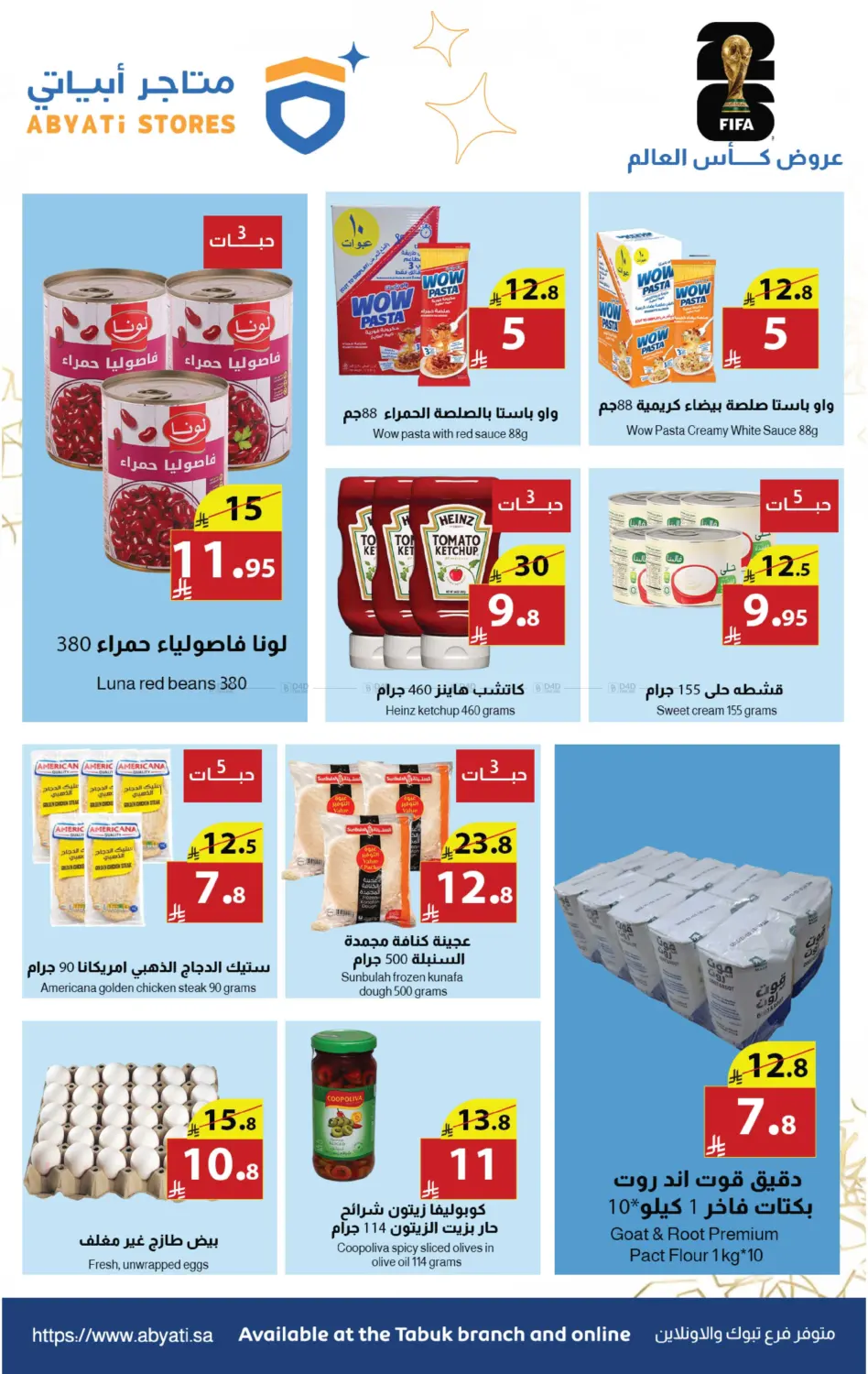 عروض كأس العالم in تبوك