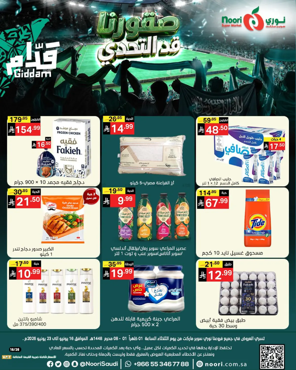 صقورنا قد التحدي in جدة