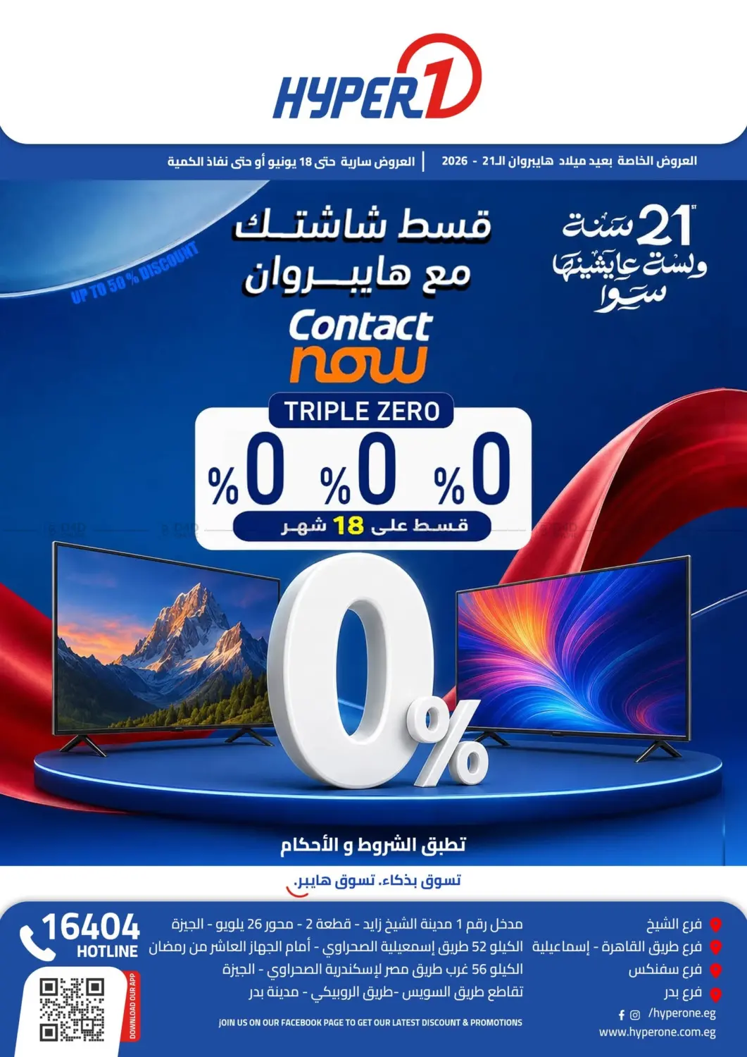 قسّط شاشتك مع هايبرون in القاهرة