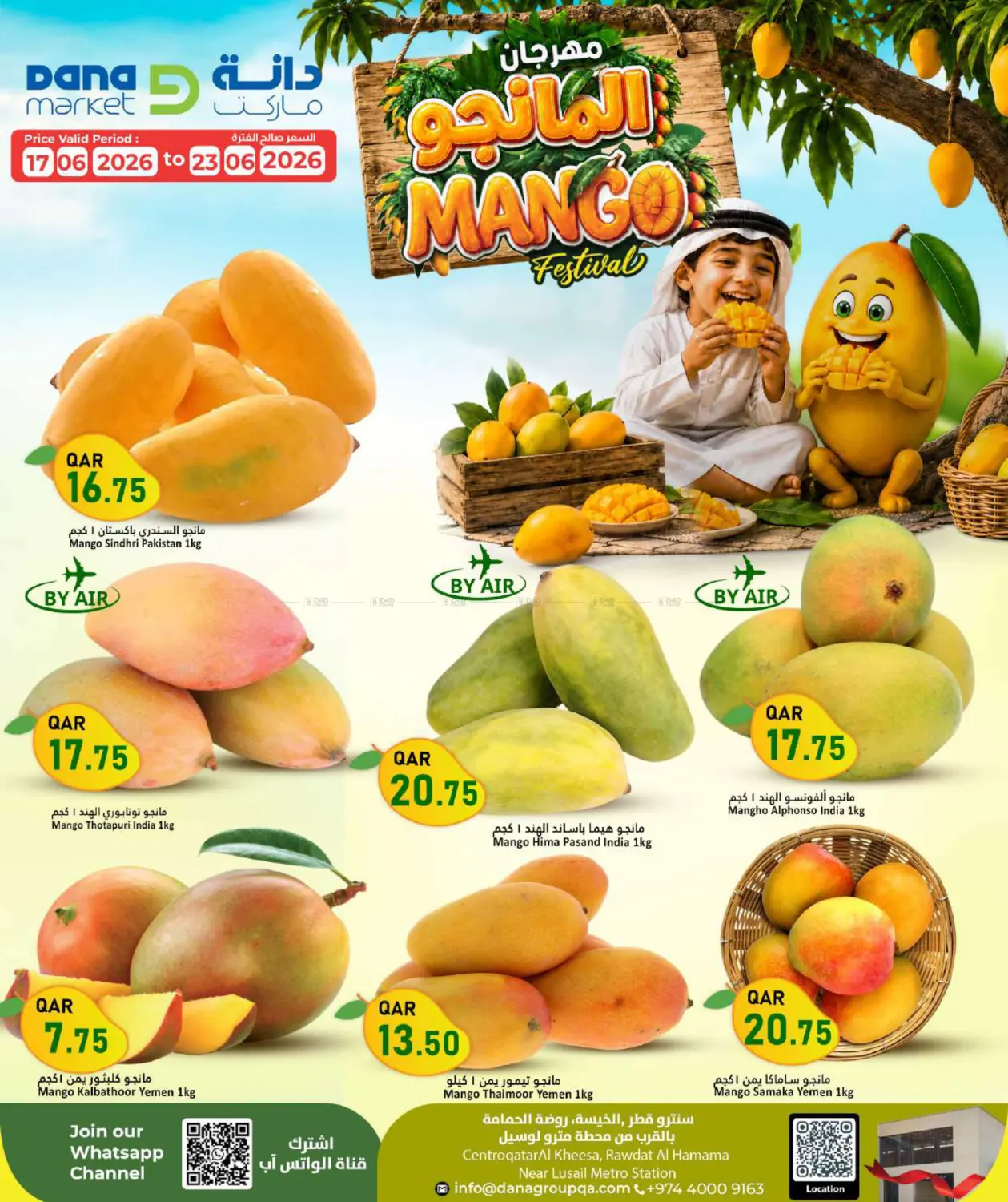 Mango Festival in الريان