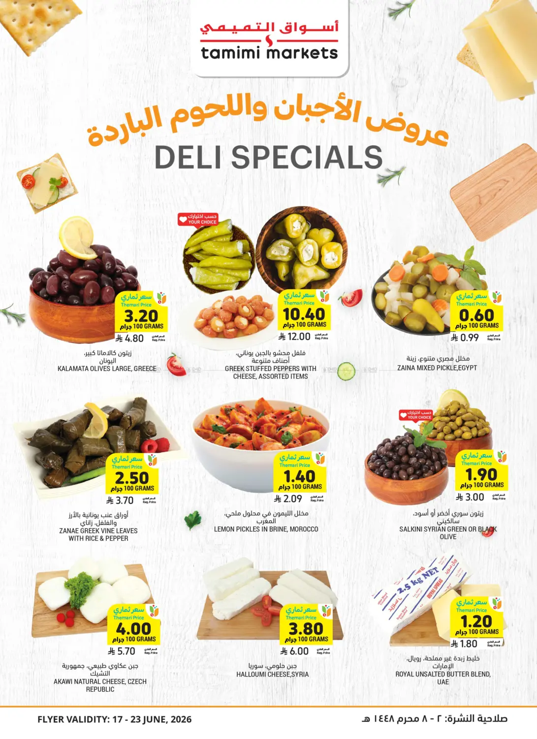 عروض الأجبان واللحوم الباردة in جدة
