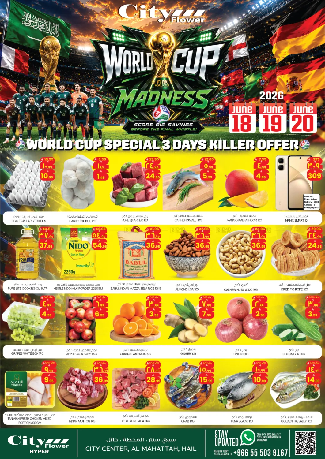 كأس العالم، عروض لا تفوّت! in حائل‎