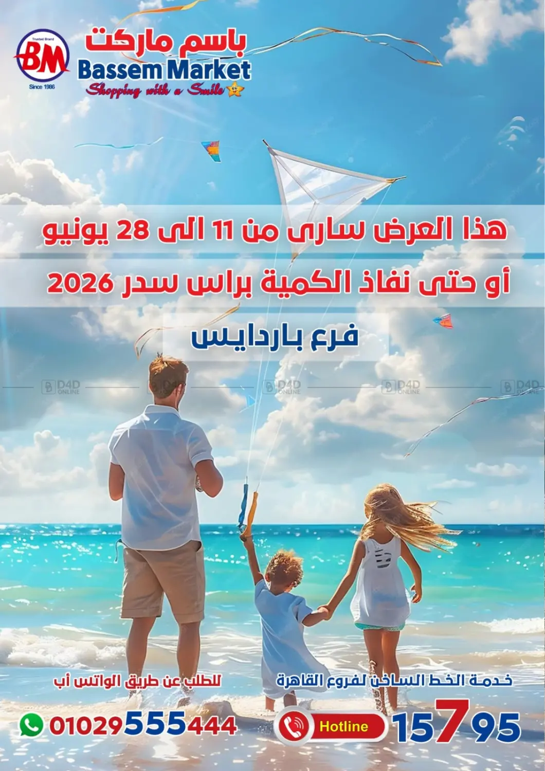 Special Offers in Cairo