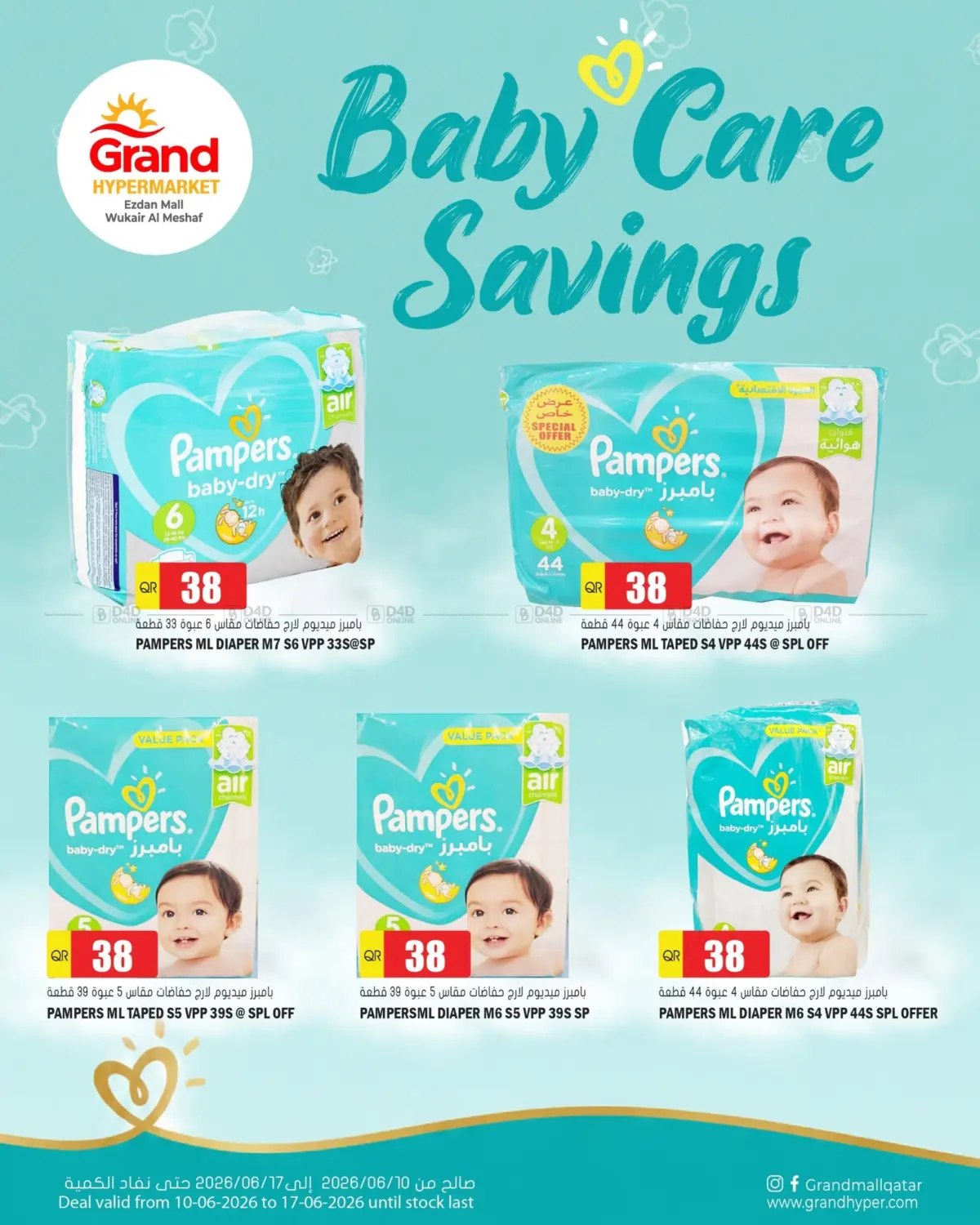 Baby Care Savings - Ezdan Mall in Al Wakra