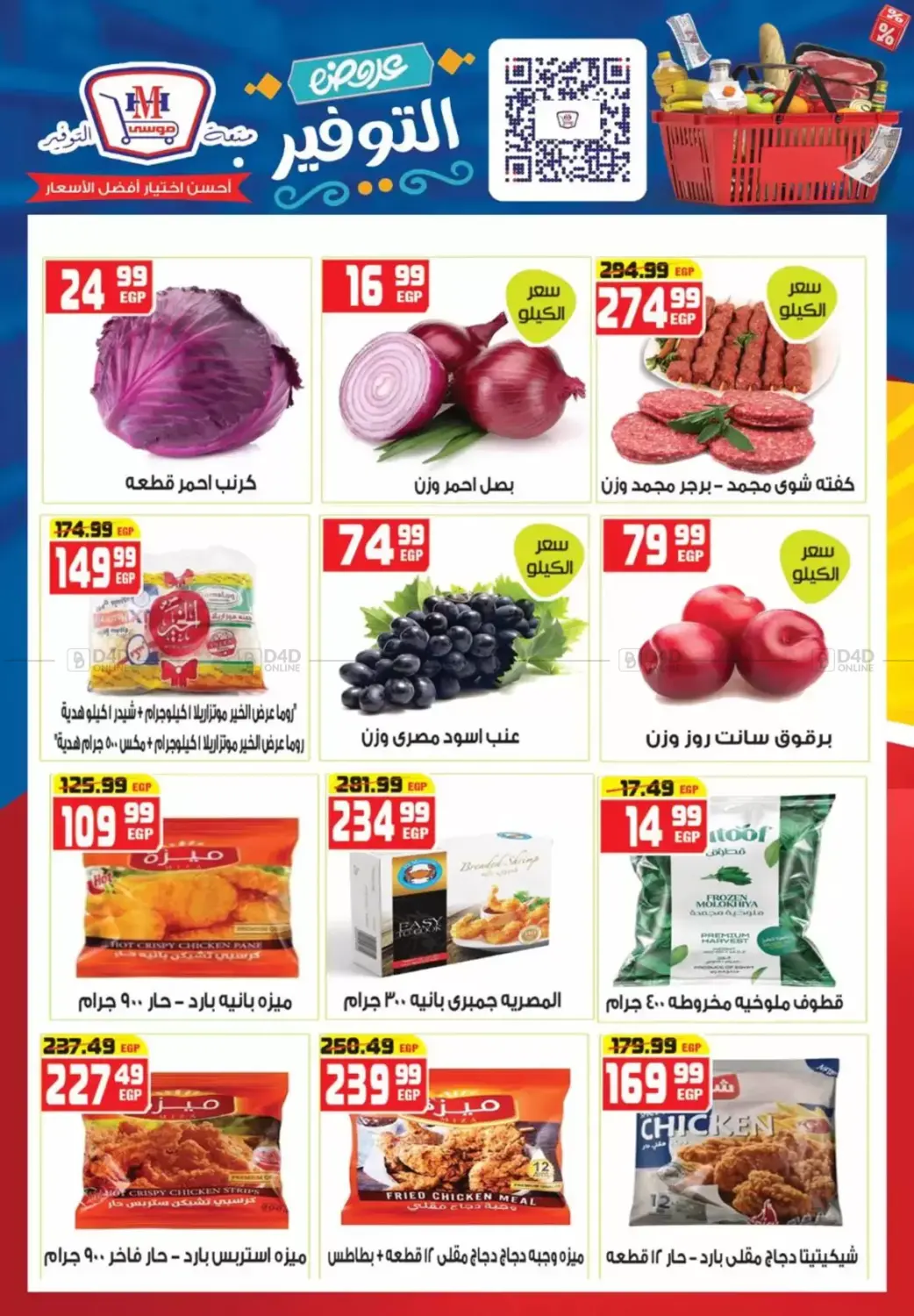 Special Offer in Cairo