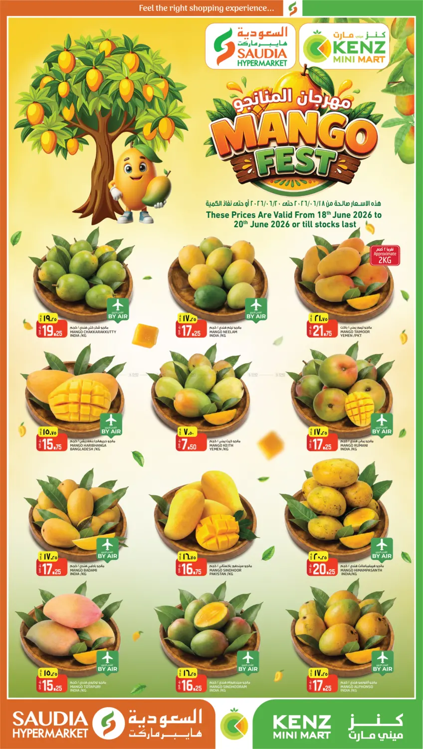 Mango Fest in الدوحة