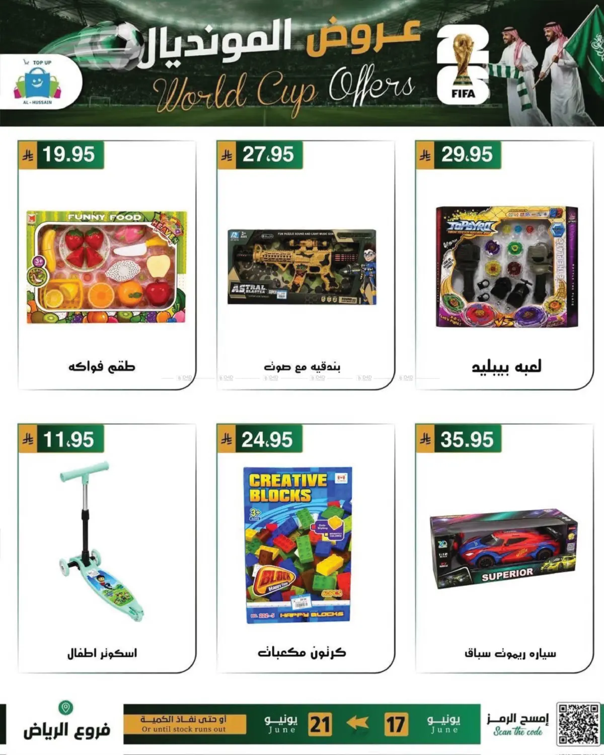 عروض المونديال in الرياض