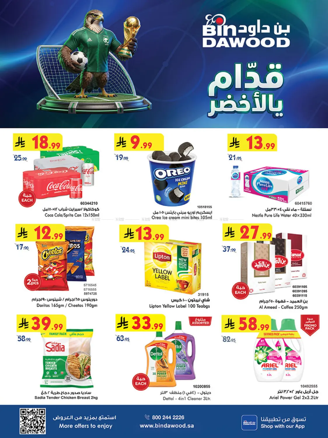 عروض كأس العالم in جدة