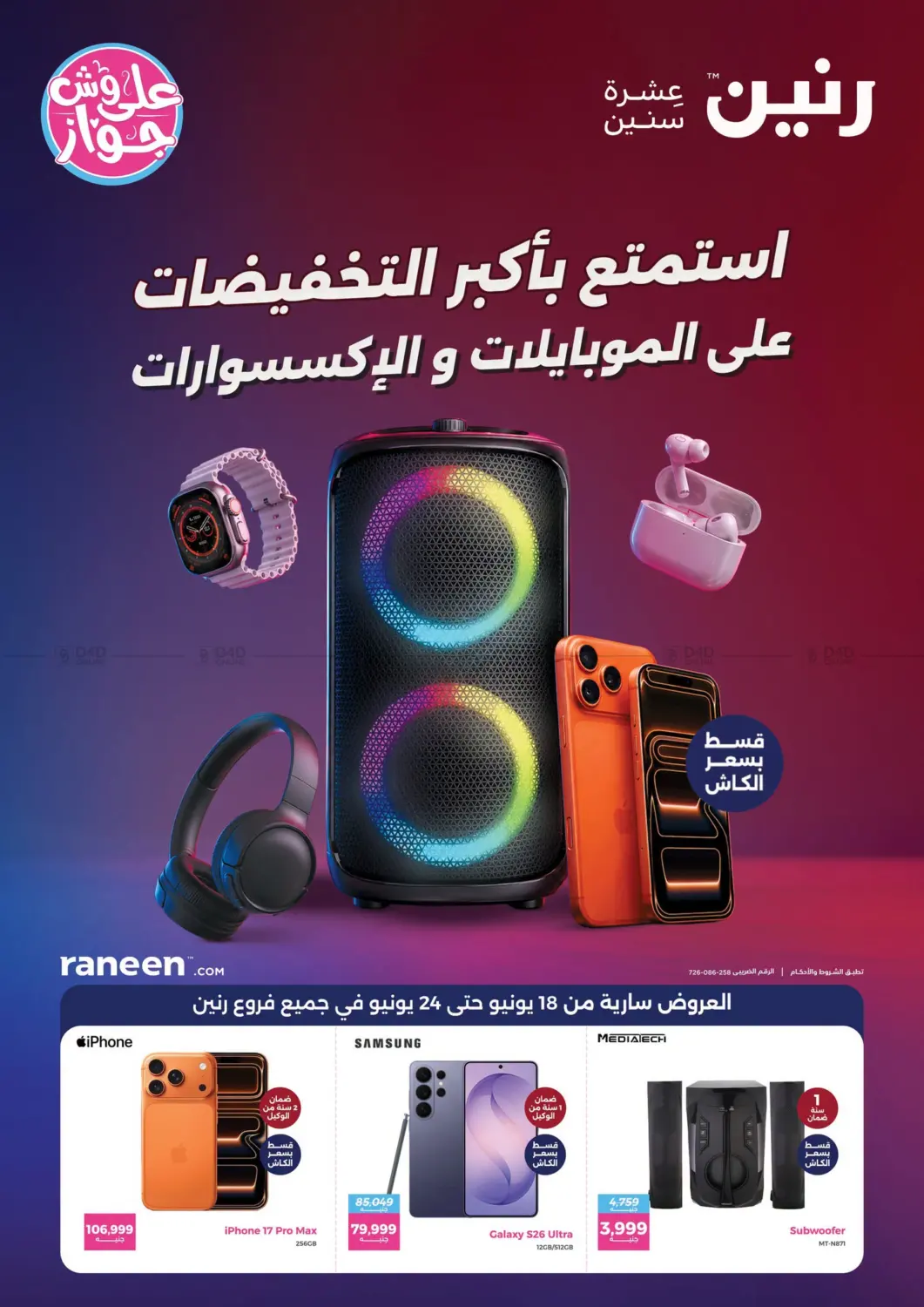 Special Offer in Cairo