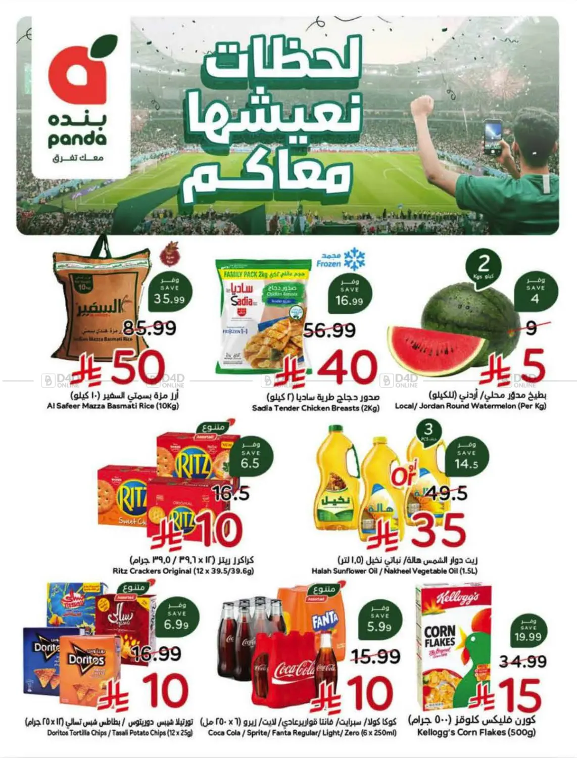 Special Offers in Al-Kharj