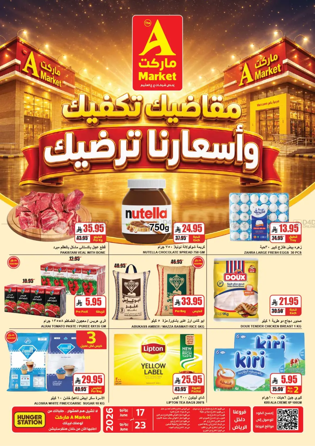 مقاضيك تكفيك واسعارنا ترضيك in الرياض