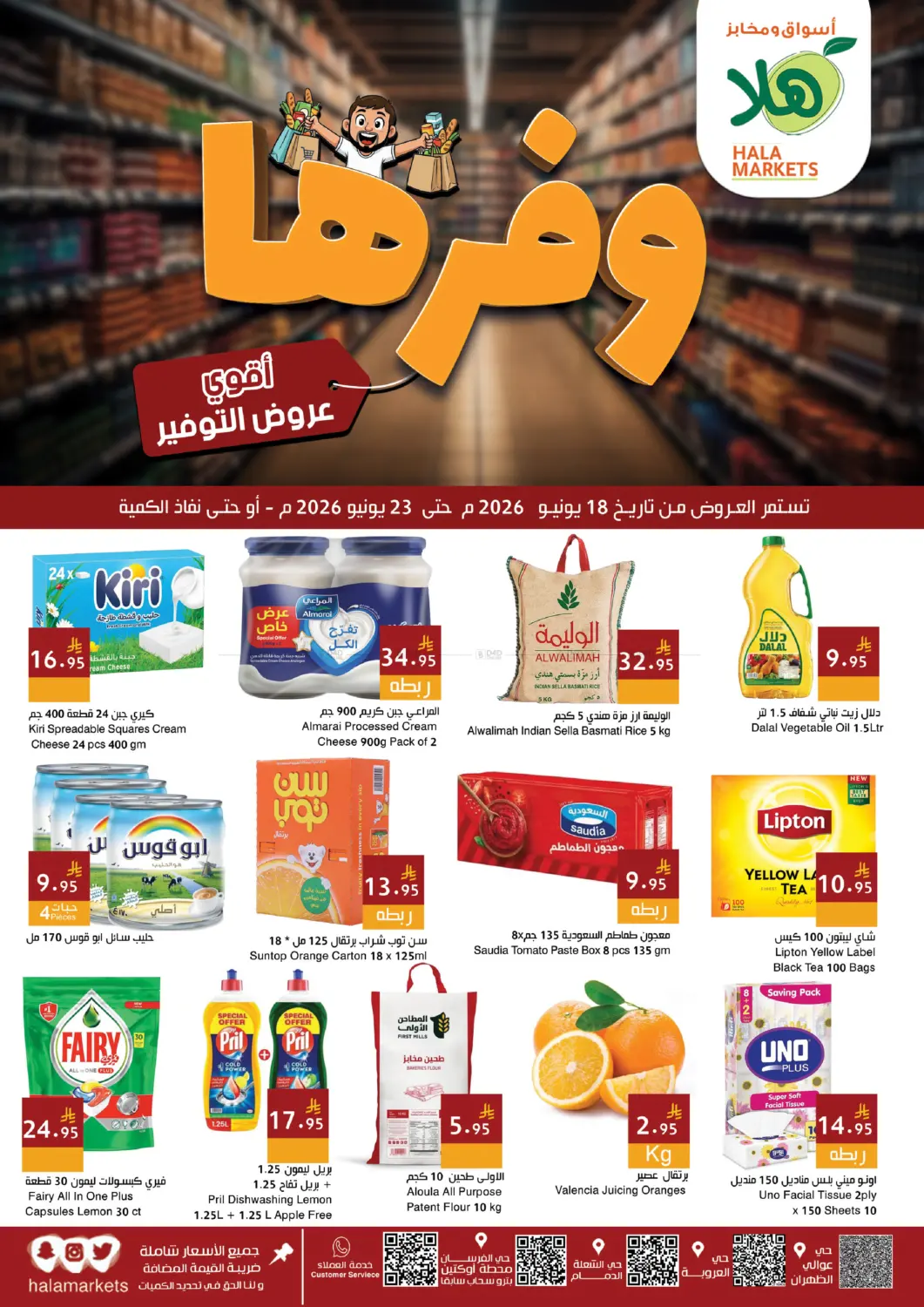 Savings Offers in Dammam