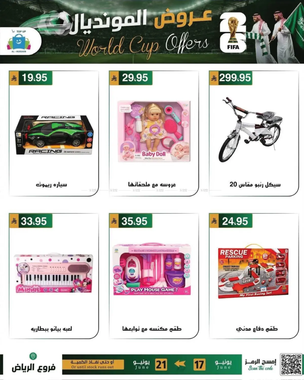 عروض المونديال in الرياض