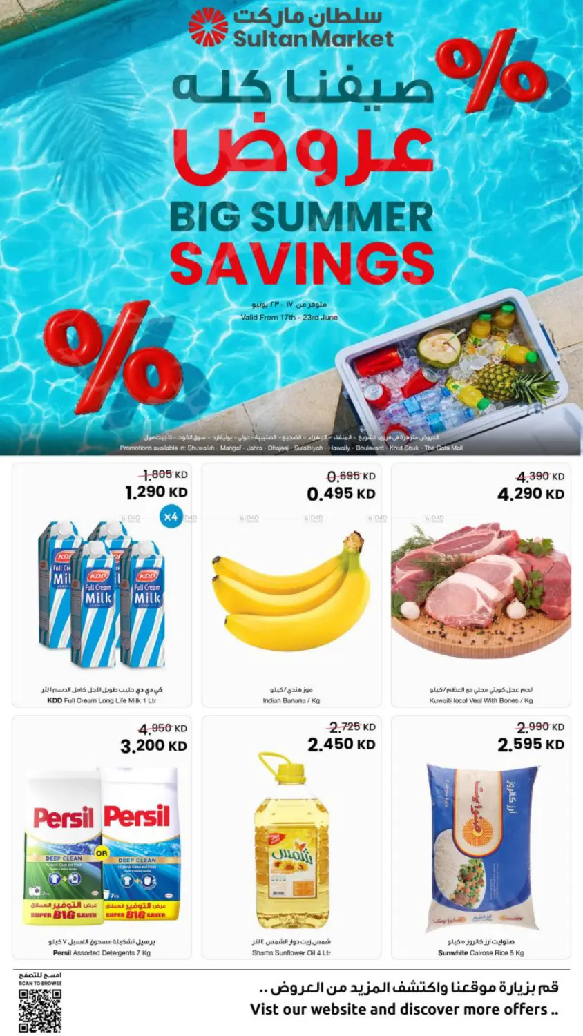 Big Summer Savings in Kuwait City