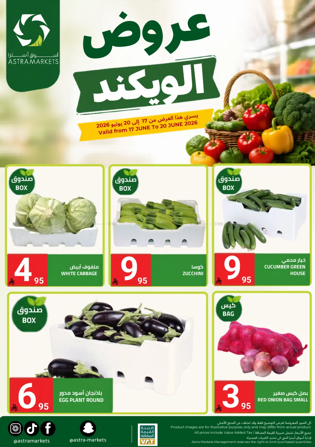 عروض الويكند in تبوك