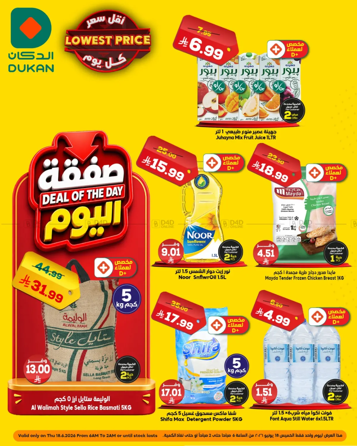 Lowest Price in جدة