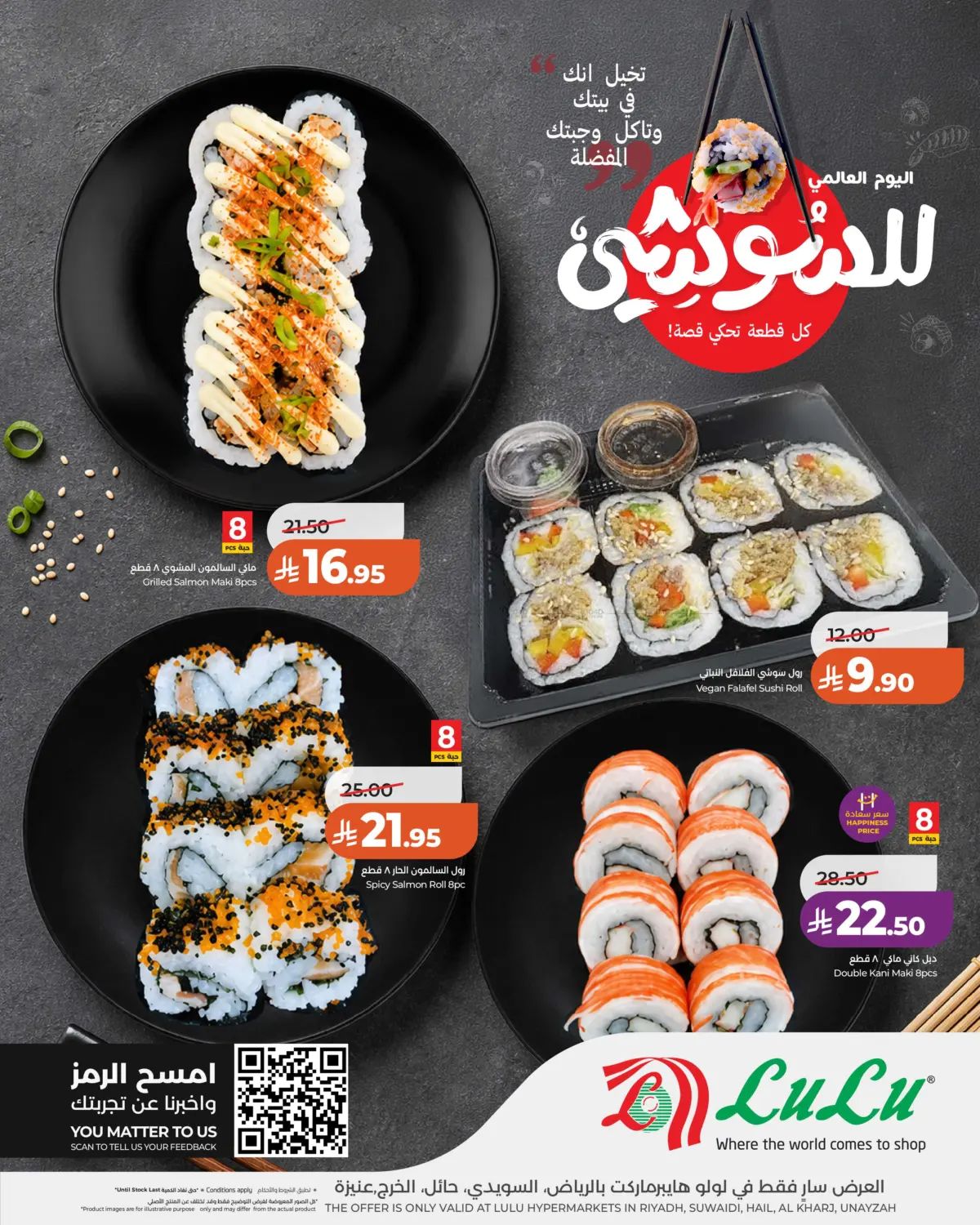 اليوم العالمي السوشي in تبوك