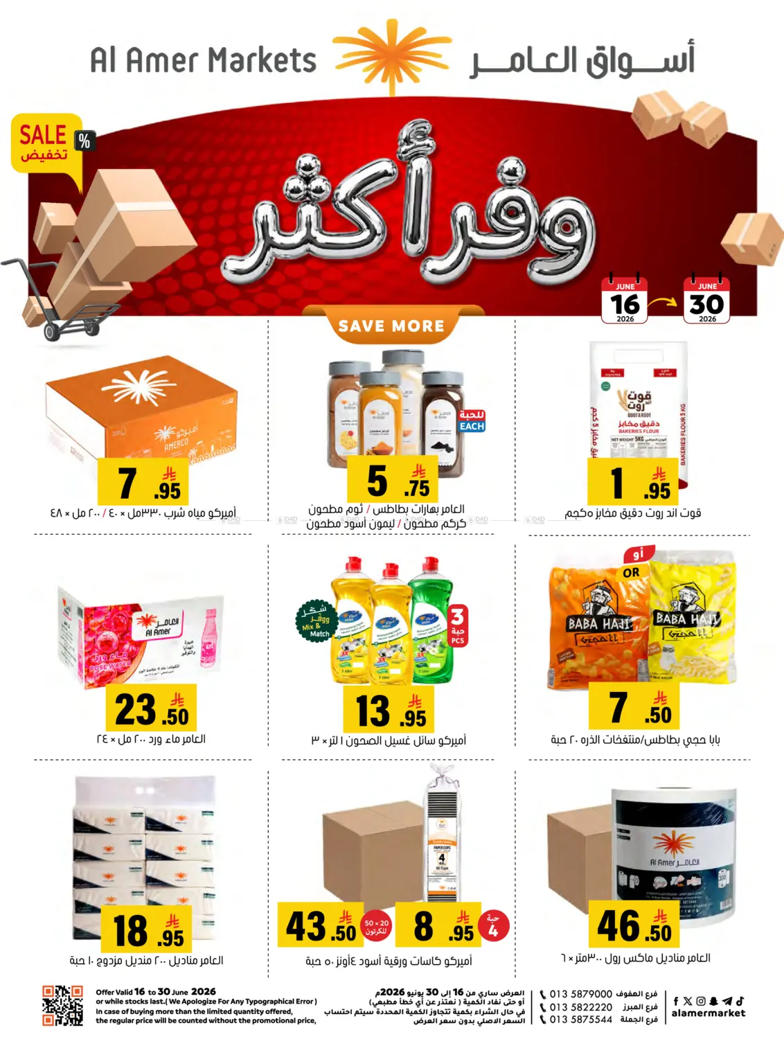 وفر أكثر in الأحساء‎
