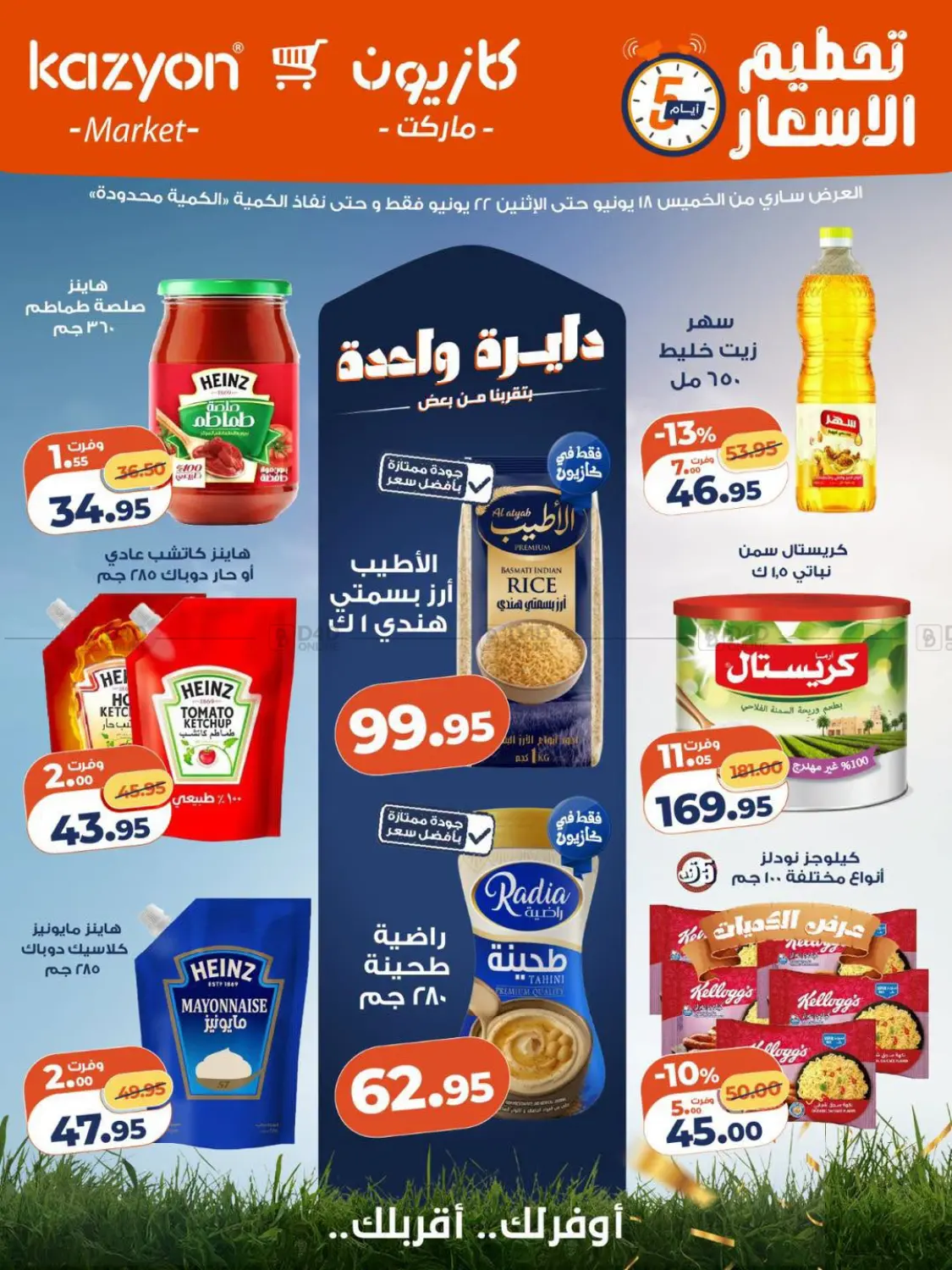 تحطيم الأسعار in القاهرة