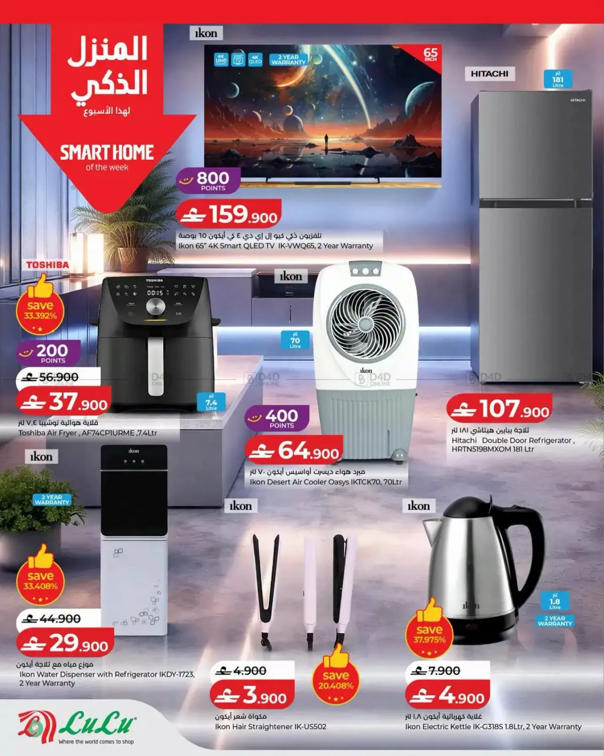 LuLu Savers in مسقط‎
