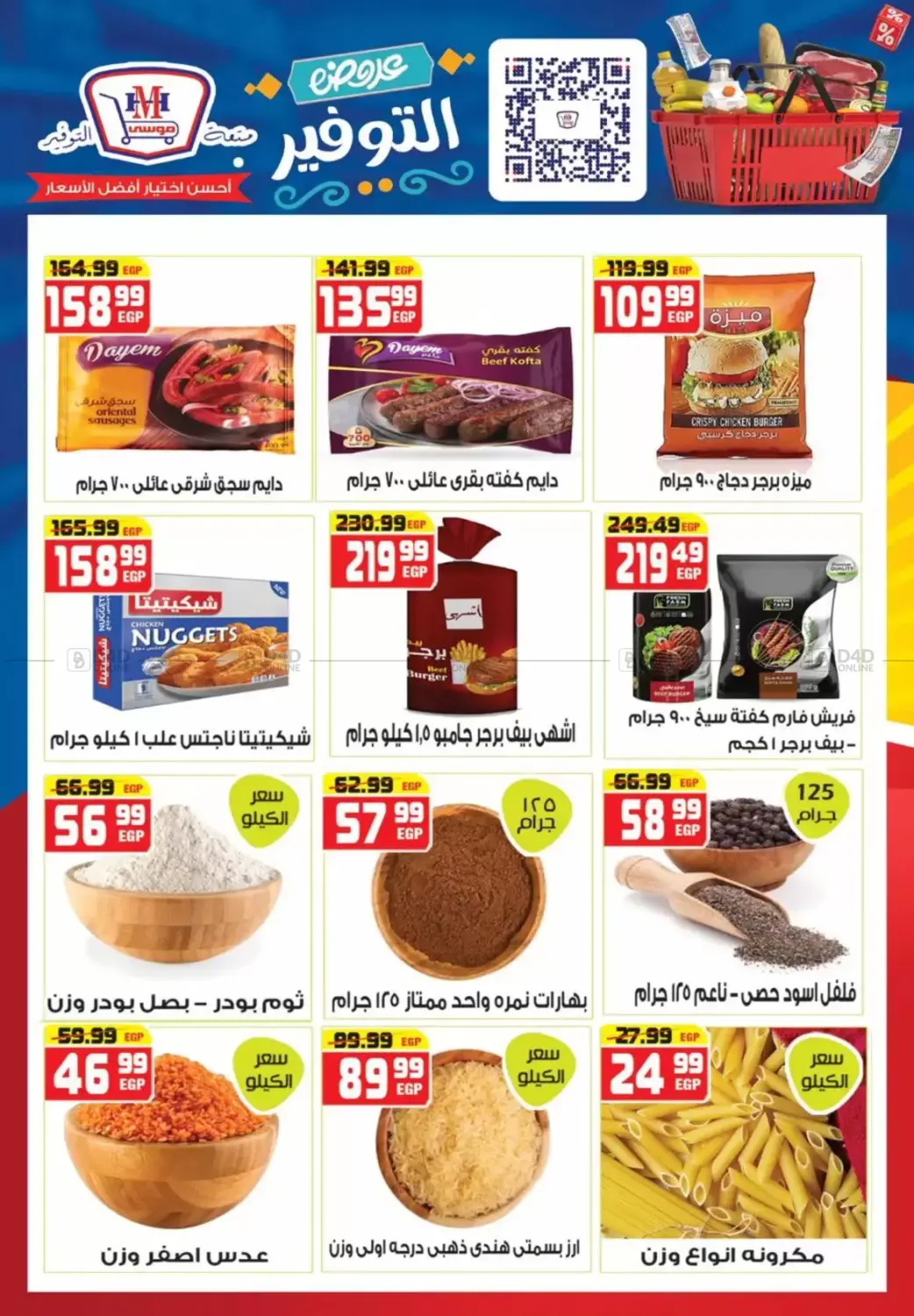 Special Offer in Cairo