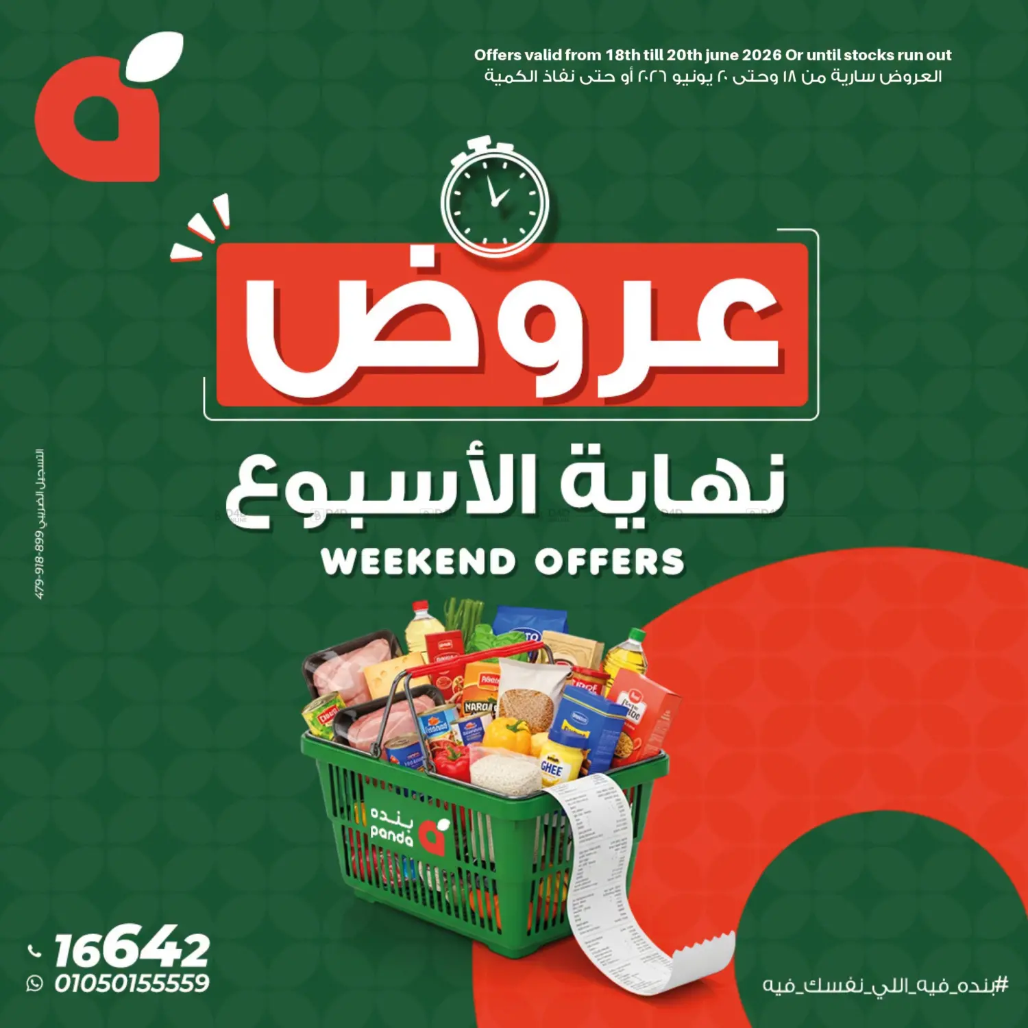 Weekend Offers in القاهرة