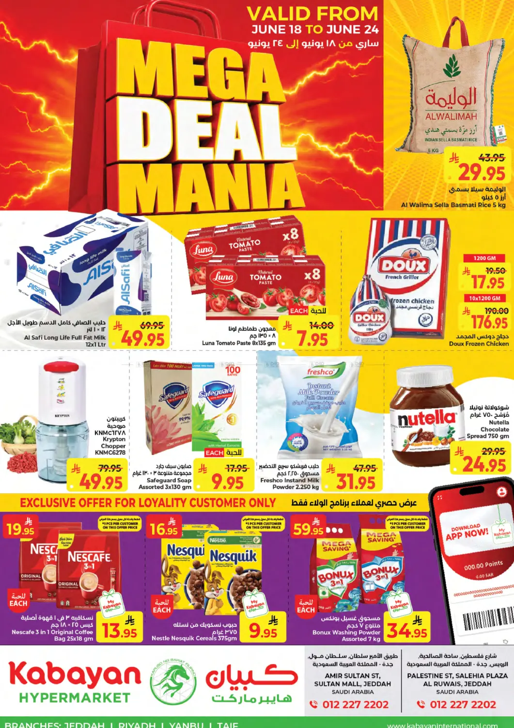 Mega Deal Mania in جدة