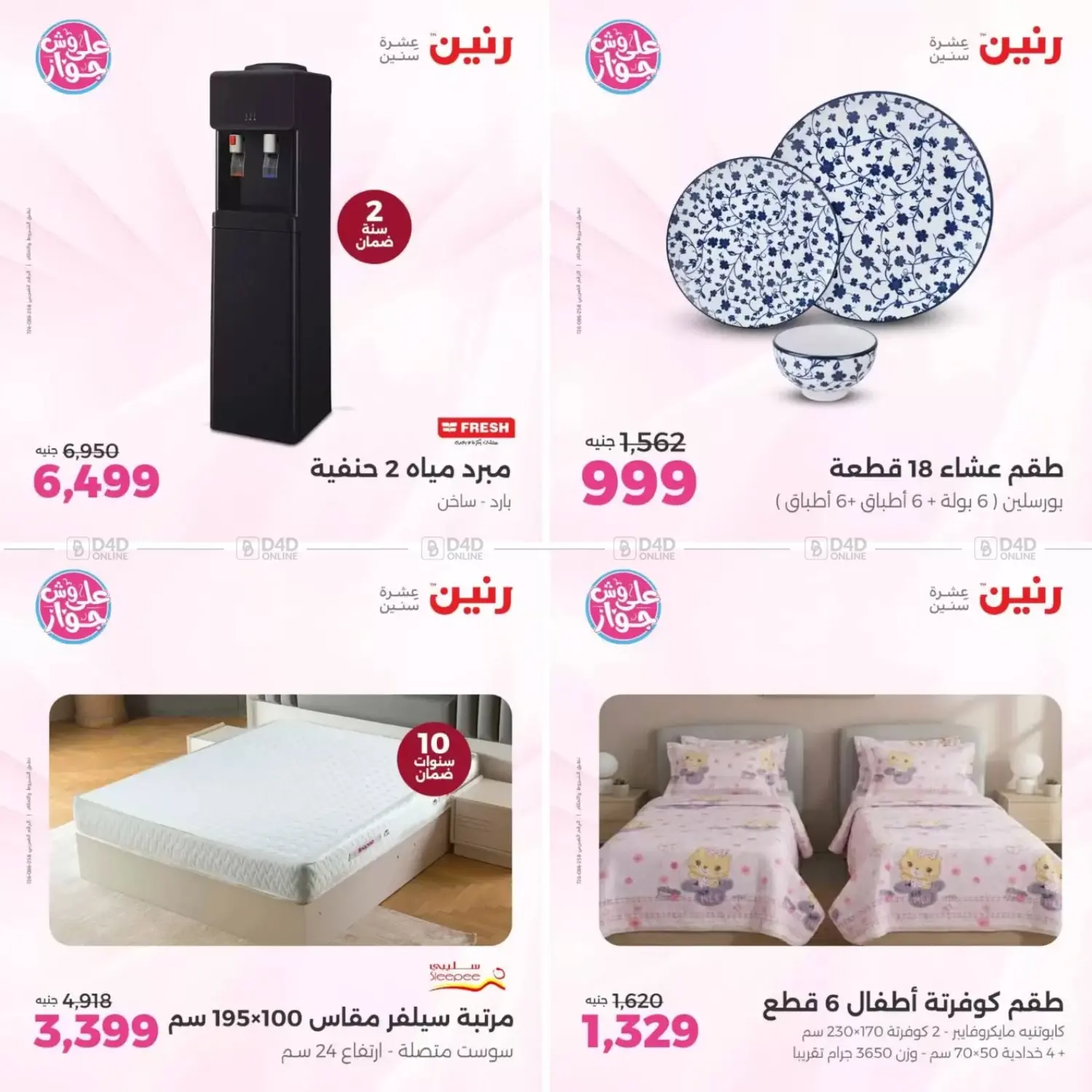 Special Offers in Cairo
