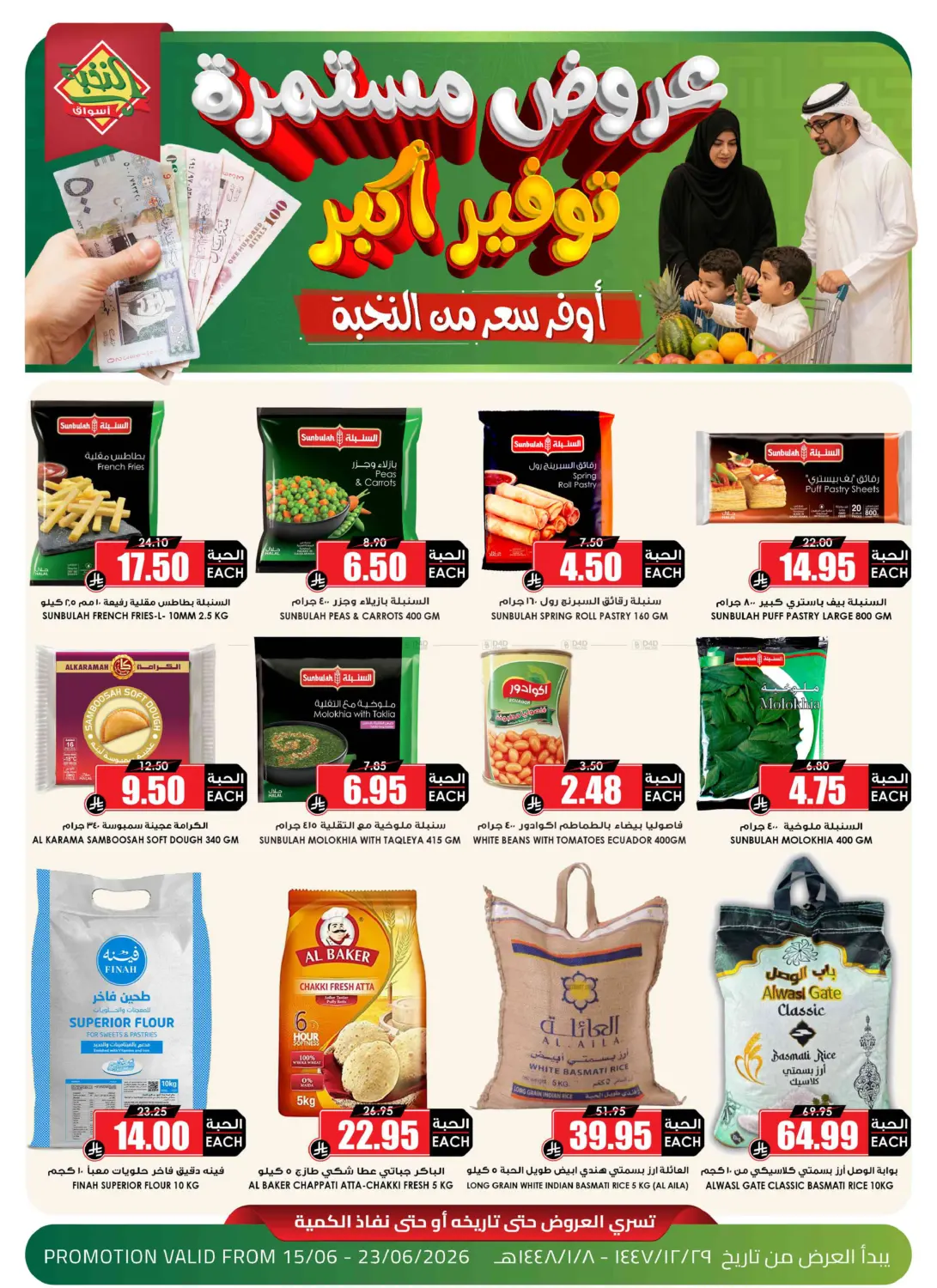 عروض مستمرة توفير أكبر in جدة