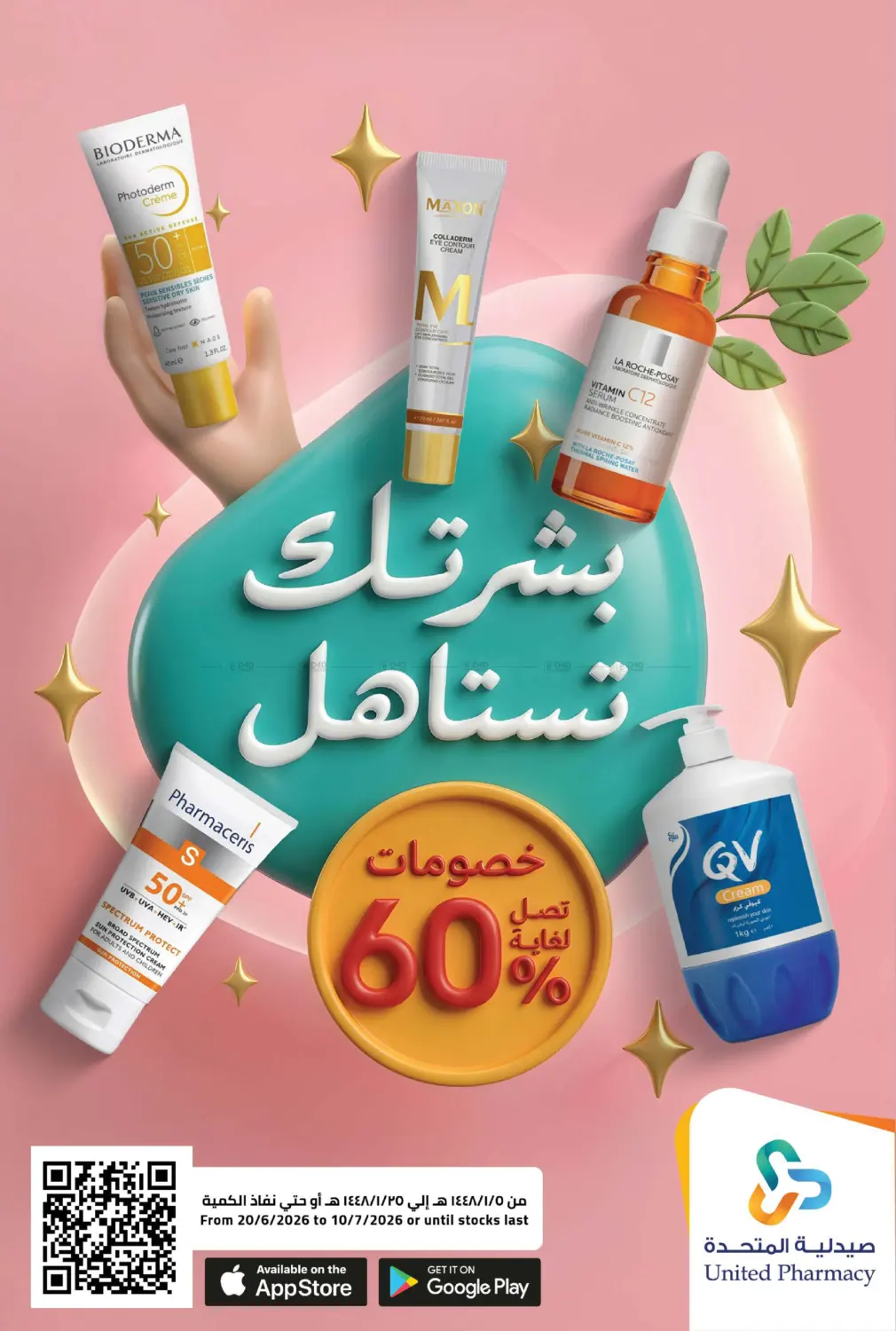 بشرتك تستاهل in جدة