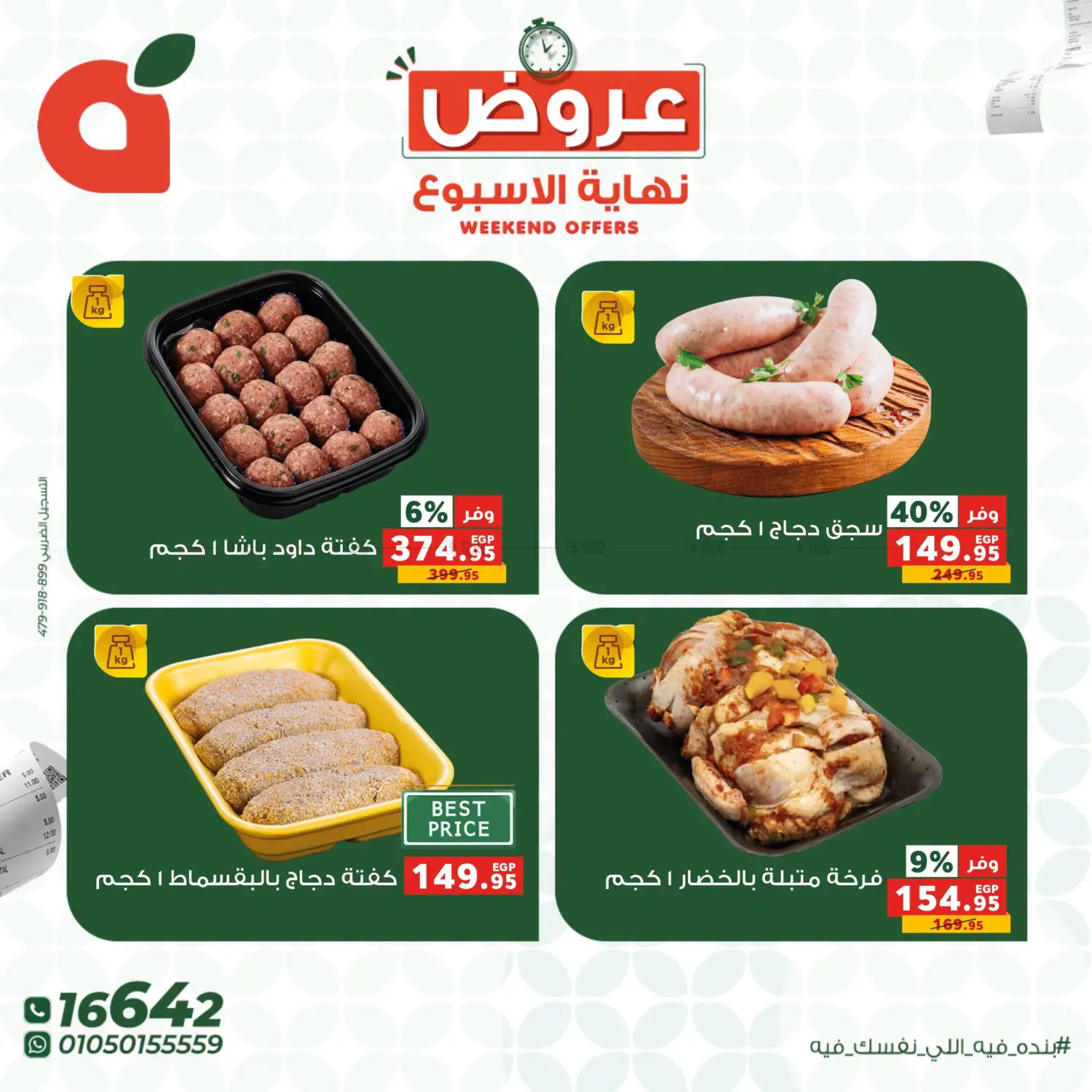 Weekend Offers in القاهرة