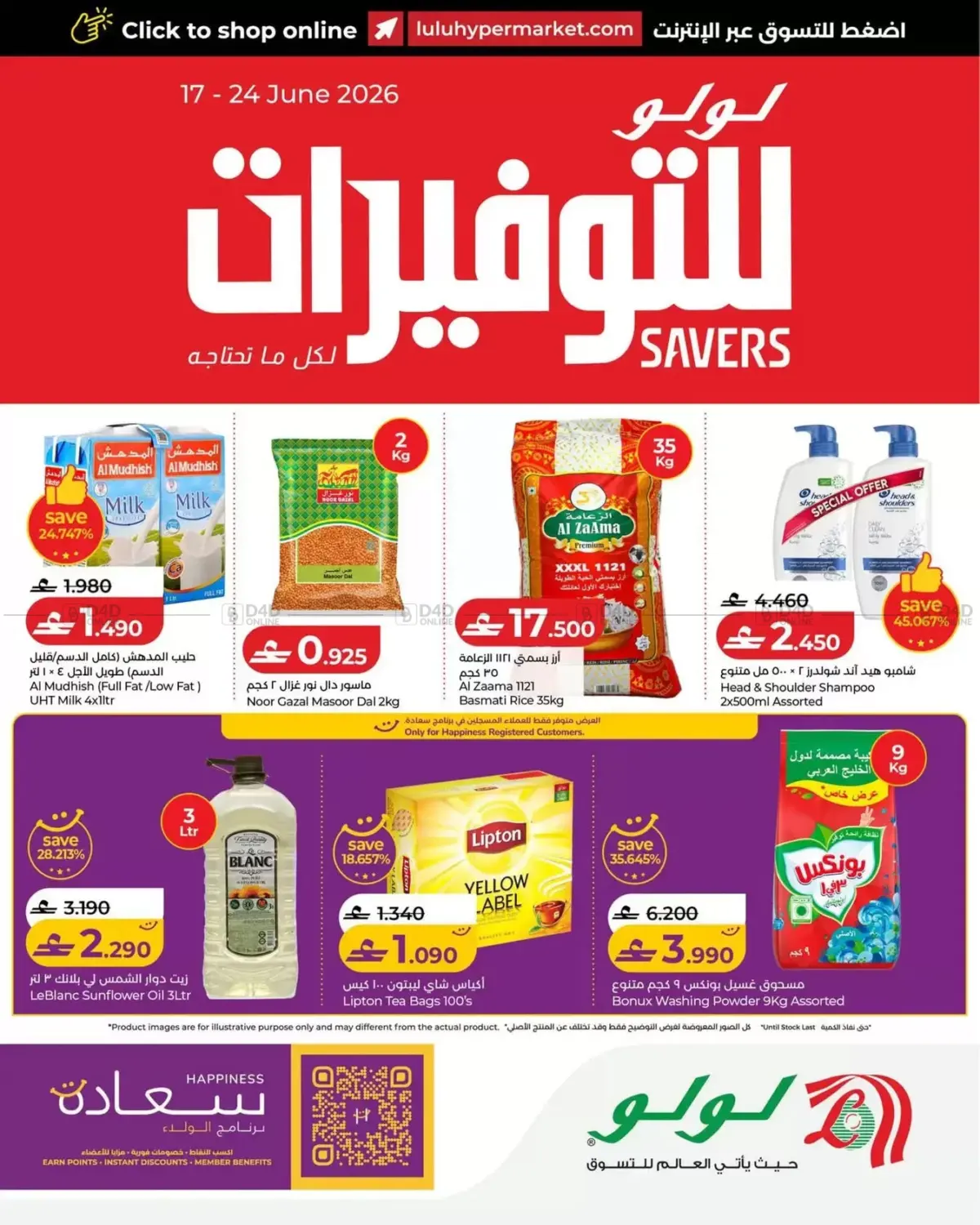 LuLu Savers in مسقط‎