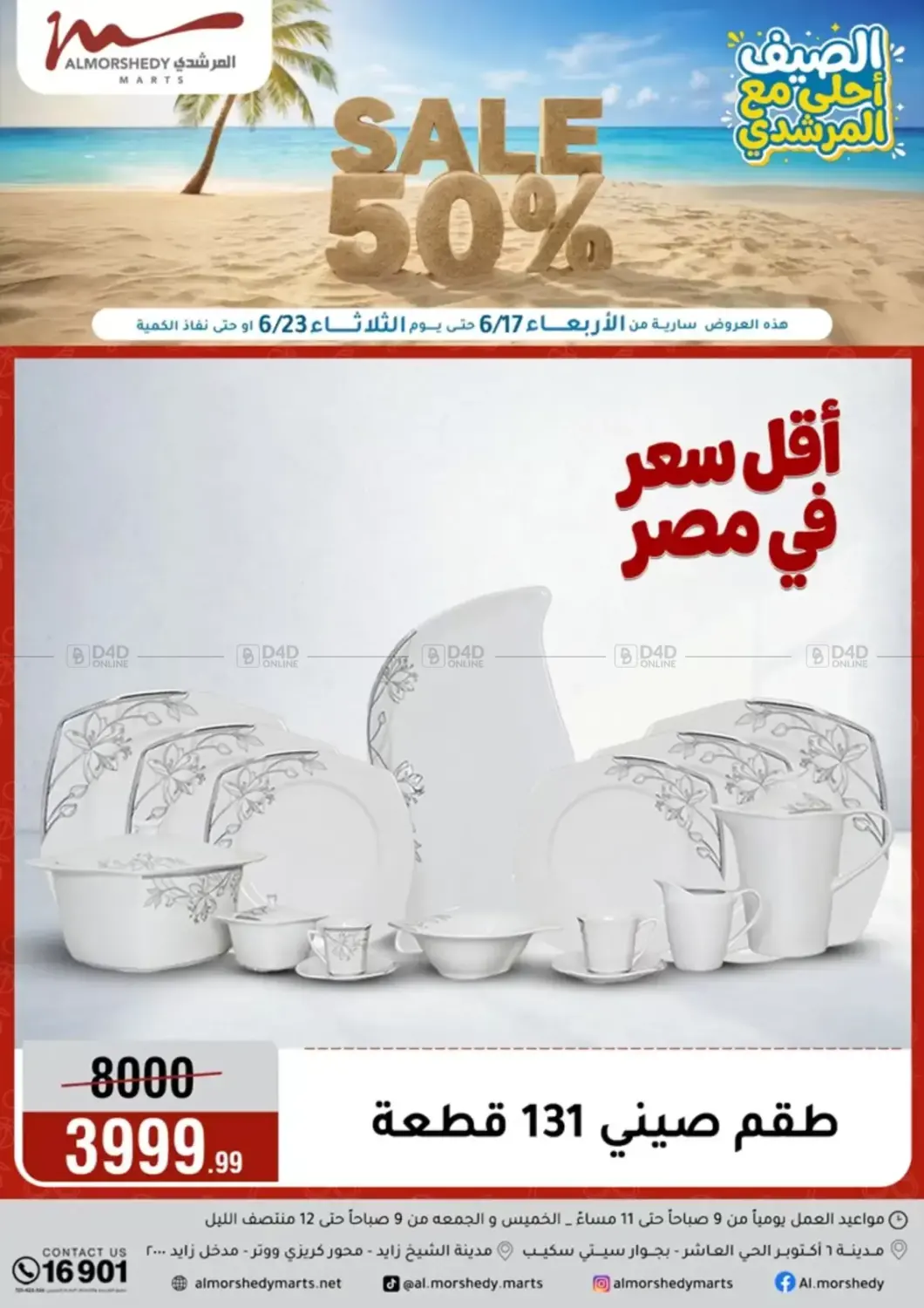 ٥٠٪ تخفيضات in القاهرة