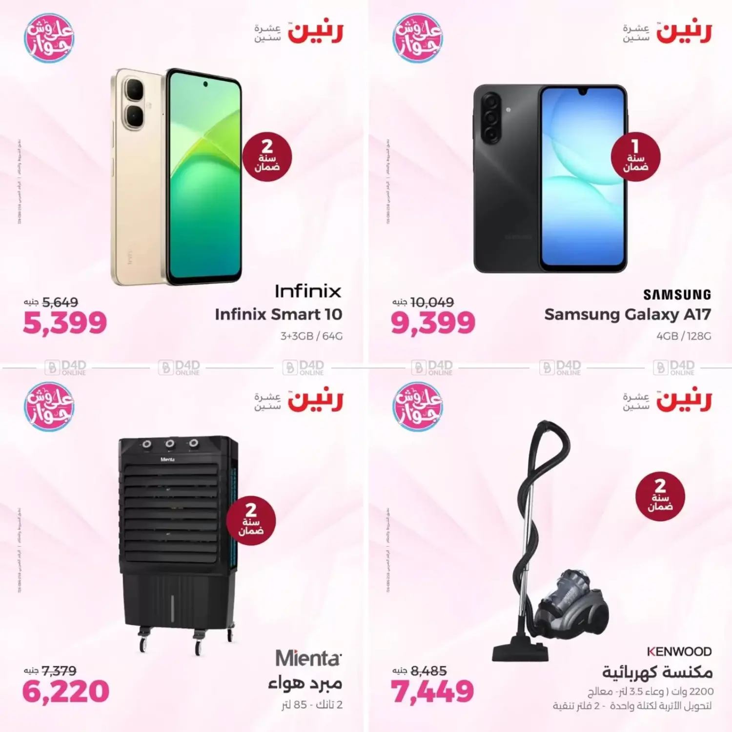 Special Offers in Cairo