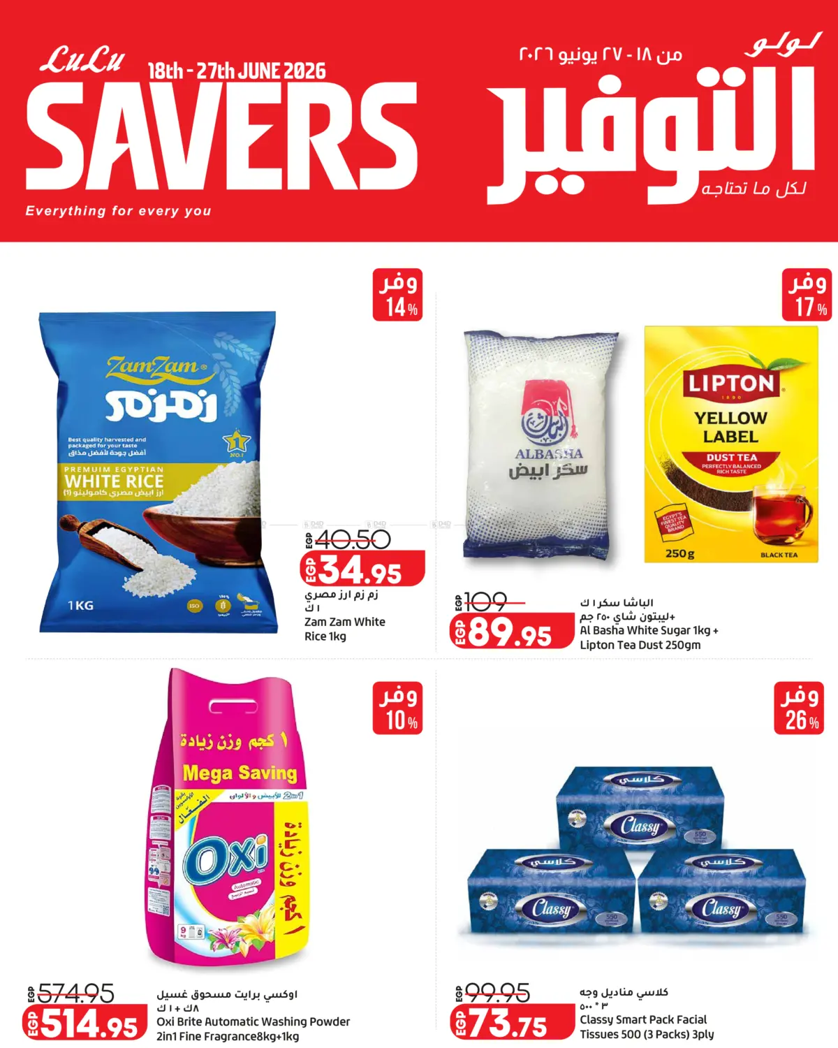 Lulu Savers in القاهرة