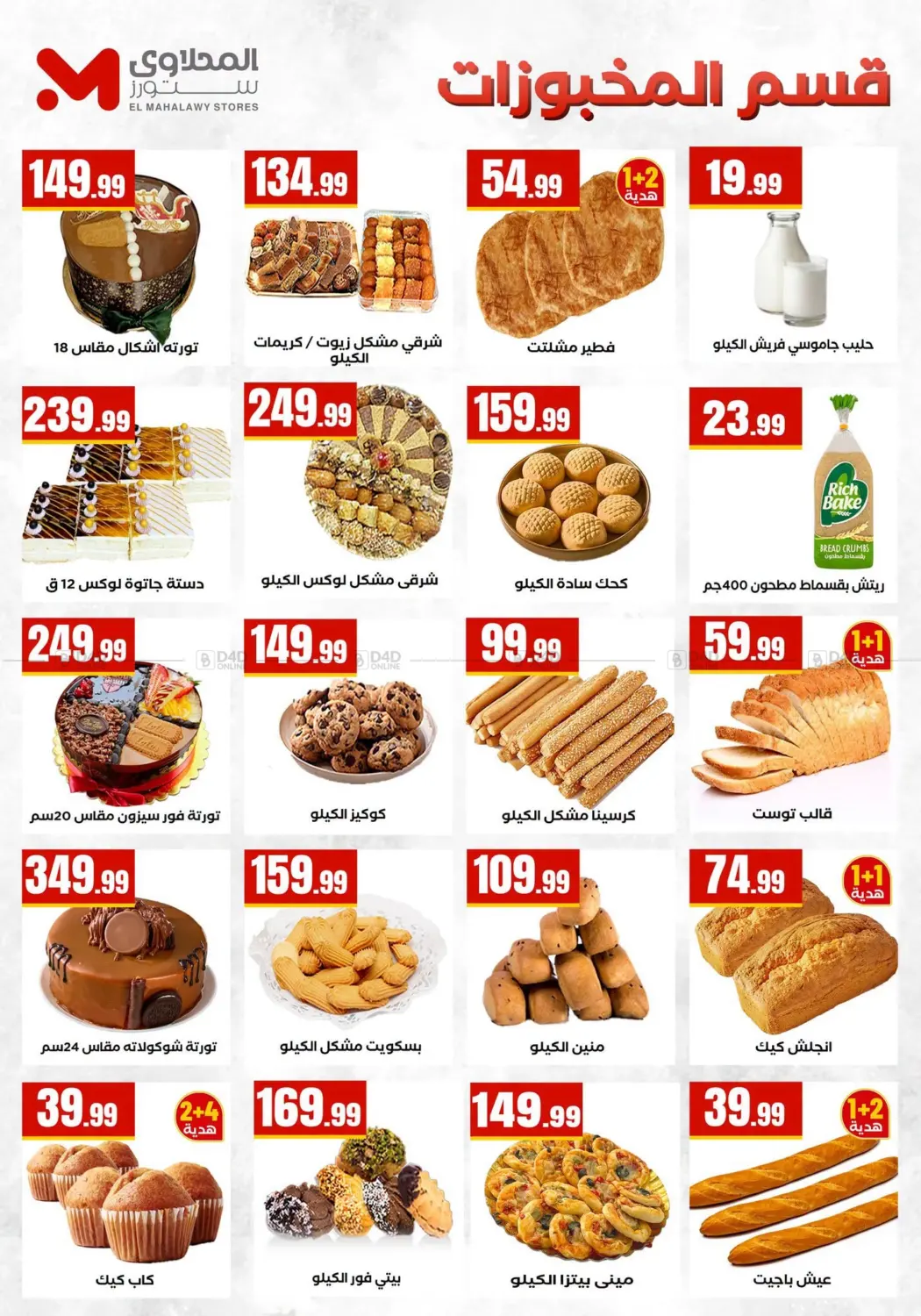 Special Offer in القاهرة