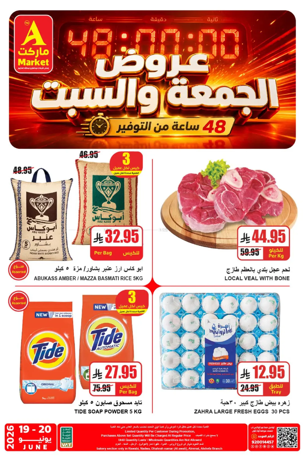 عروض الجمعة والسبت in الرياض