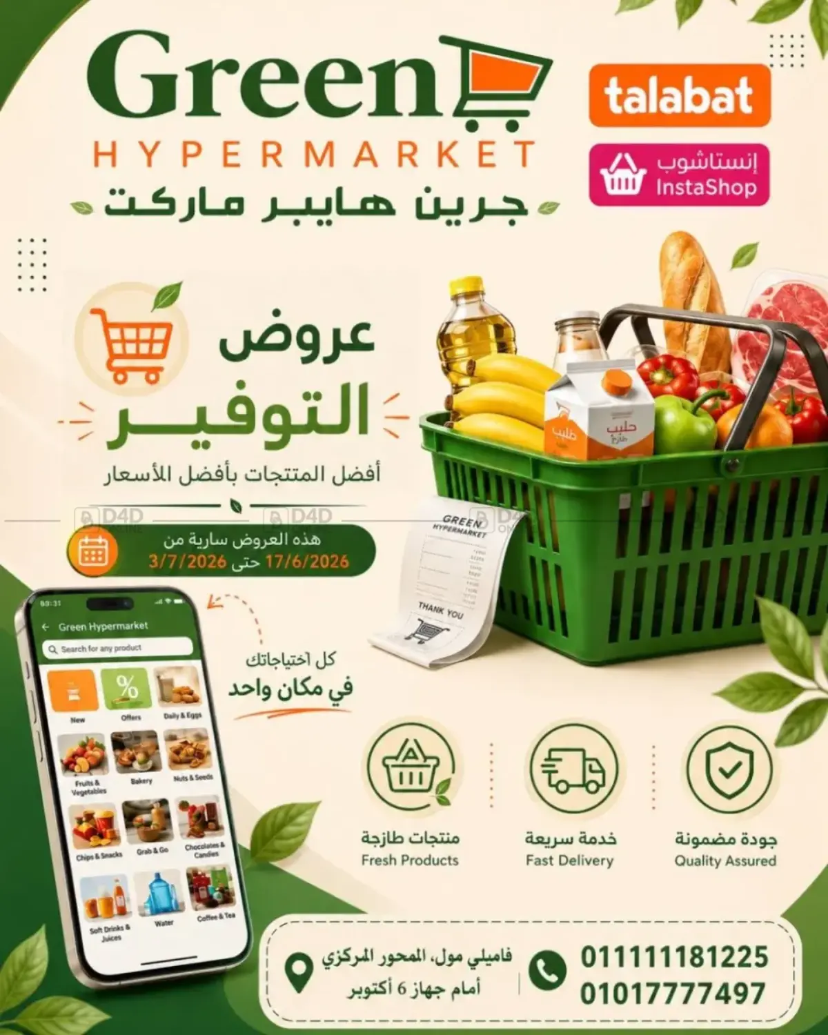 عروض التوفير in القاهرة
