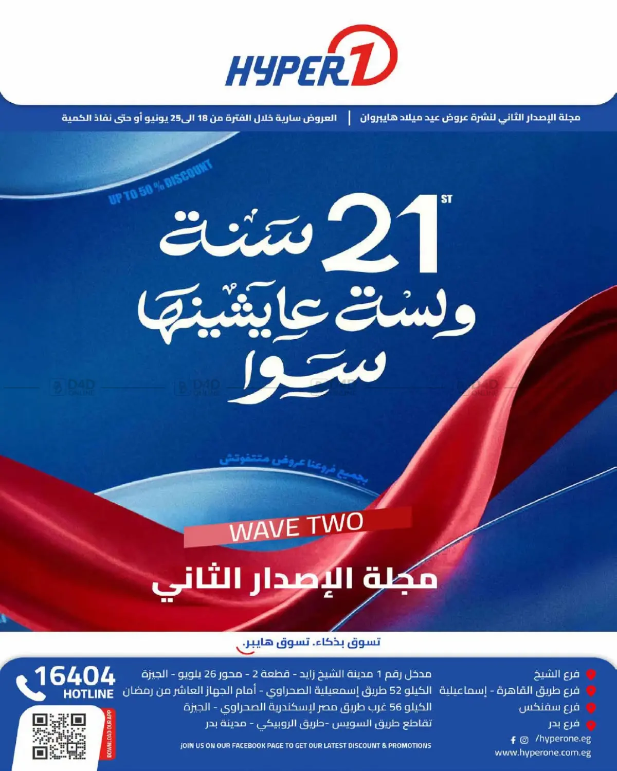 21st Anniversary Offers in Cairo