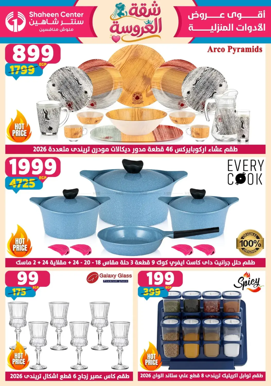 شقة العروسة in القاهرة
