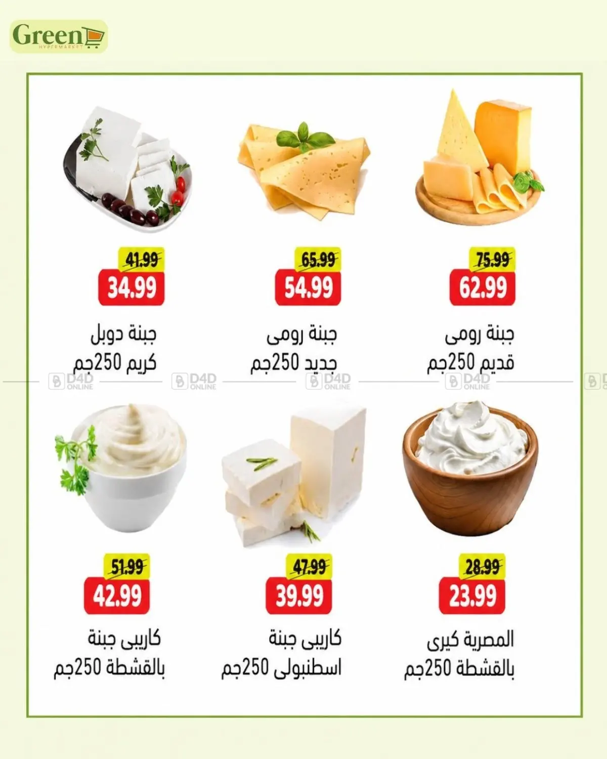 عروض التوفير in القاهرة