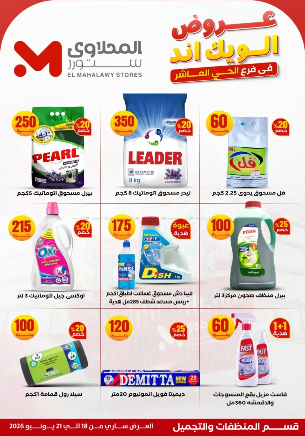Special Offer in القاهرة