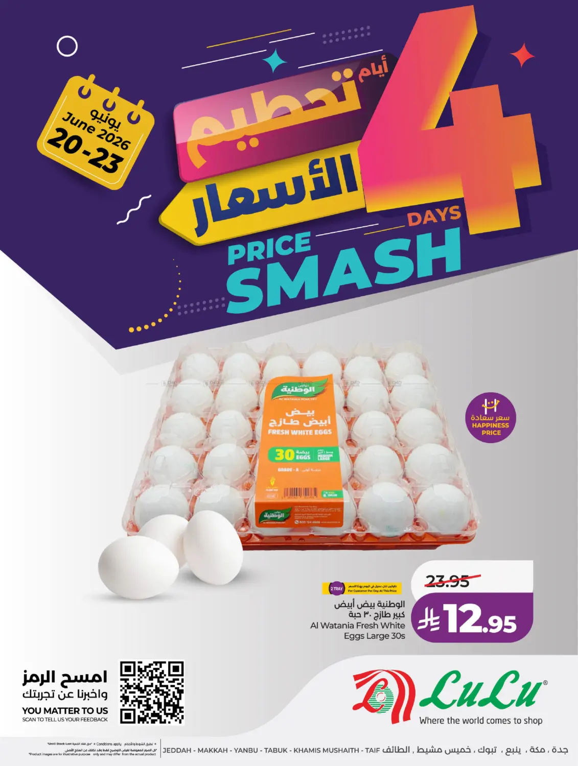 ٤ أيام تحطيم الاسعار in جدة